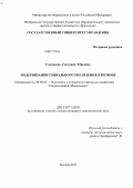 Соловьева, Светлана Юрьевна. Модернизация социального управления в регионе: дис. кандидат экономических наук: 08.00.05 - Экономика и управление народным хозяйством: теория управления экономическими системами; макроэкономика; экономика, организация и управление предприятиями, отраслями, комплексами; управление инновациями; региональная экономика; логистика; экономика труда. Москва. 2012. 204 с.
