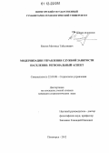Евлоев, Магомед Тайсумович. Модернизация управления службой занятости населения: региональный аспект: дис. кандидат наук: 22.00.08 - Социология управления. Пятигорск. 2012. 137 с.