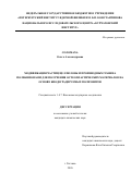 Соломаха Ольга Александровна. Модификация частиц целлюлозы и производных графена полианионами для получения остеопластических материалов на основе биодеградируемых полиэфиров: дис. кандидат наук: 00.00.00 - Другие cпециальности. ФГБОУ ВО «Санкт-Петербургский горный университет». 2026. 174 с.