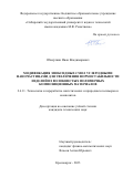 Обверткин Иван Владимирович. Модификация эпоксидных смол углеродными наночастицами для увеличения формостабильности изделий из волокнистых полимерных композиционных материалов: дис. кандидат наук: 00.00.00 - Другие cпециальности. ФГБОУ ВО «Казанский национальный исследовательский технологический университет». 2024. 131 с.