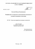 Кузьмин, Михаил Владимирович. Модификация и отверждение алканоламинами эпоксидных и изоцианатсодержащих композиций: дис. кандидат химических наук: 05.17.06 - Технология и переработка полимеров и композитов. Чебоксары. 2008. 153 с.