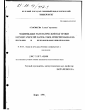 Соловьева, Елена Георгиевна. Модификация математической подготовки будущих учителей математики, ориентированная на изучение и использование информатики: дис. кандидат педагогических наук: 13.00.02 - Теория и методика обучения и воспитания (по областям и уровням образования). Курск. 1998. 125 с.
