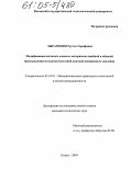 Ибрагимов, Рустэм Гарифович. Модификация нетканых клееных материалов швейной и обувной промышленности высокочастотной плазмой пониженного давления: дис. кандидат технических наук: 05.19.01 - Материаловедение производств текстильной и легкой промышленности. Казань. 2004. 179 с.