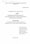 Гаджиев, Гаджи Рабаданович. Модификация резиновой крошки трет.-бутилгидропероксидом и карбоксилсодержащими непредельными соединениями: дис. кандидат технических наук: 02.00.06 - Высокомолекулярные соединения. Волгоград. 1999. 122 с.