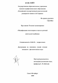 Круглякова, Татьяна Александровна. Модификация стихотворного текста в речевой деятельности ребенка: дис. кандидат филологических наук: 10.02.19 - Теория языка. Санкт-Петербург. 2006. 253 с.