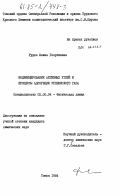 Рудко, Фаина Георгиевна. Модифицирование активных углей и процессы адсорбции углекислого газа: дис. кандидат химических наук: 02.00.04 - Физическая химия. Томск. 1984. 157 с.