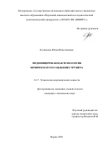 Кузнецова Юлия Вячеславовна. Модифицированная технология химического осаждения струвита: дис. кандидат наук: 00.00.00 - Другие cпециальности. ФГБОУ ВО «Казанский национальный исследовательский технологический университет». 2023. 158 с.