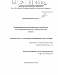 Грылева, Ирина Валентиновна. Модифицированные детерминированные и вероятностная модели управления материально-производственными запасами: дис. кандидат экономических наук: 08.00.13 - Математические и инструментальные методы экономики. Санкт-Петербург. 2003. 135 с.