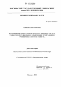 Хомякова, Елена Алексеевна. Модифицированные производные нуклеиновых кислот, содержащие 1,2-диольные, альдегидные и гидразидные группировки. Синтез и свойства: дис. кандидат химических наук: 02.00.10 - Биоорганическая химия. Москва. 2012. 129 с.