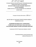 Татарова, Светлана Евгеньевна. Модифицированный бетон с повышенной стойкостью в органических средах для полов сельскохозяйственных зданий и дорожных покрытий: дис. кандидат технических наук: 05.23.05 - Строительные материалы и изделия. Санкт-Петербург. 2004. 164 с.