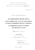 Яблоков Станислав Николаевич. Модифицированный метод Фока-Швингера для нахождения точных решений пропагаторных уравнений в присутствии магнитного поля: дис. кандидат наук: 01.04.02 - Теоретическая физика. ФГБУН «Институт ядерных исследований Российской академии наук». 2022. 110 с.