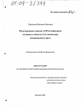 Сафиулина, Виктория Фаизовна. Модулирующее влияние АТФ на нейронную активность области САЗ гиппокампа новорожденных крыс: дис. кандидат биологических наук: 03.00.13 - Физиология. Москва. 2004. 87 с.