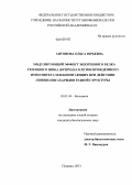 Антонова, Ольга Юрьевна. Модулирующий эффект экзогенного белка теплового шока (БТШ70) на клетки врождённого иммунитета млекопитающих при действии липополисахаридов разной структуры: дис. кандидат биологических наук: 03.01.04 - Биохимия. Пущино. 2013. 121 с.