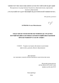 Буркова Елена Михайловна. Модульная технология обучения как средство формирования ключевых компетенций школьников при обучении русскому языку: дис. кандидат наук: 13.00.02 - Теория и методика обучения и воспитания (по областям и уровням образования). ФГБОУ ВО «Уральский государственный педагогический университет». 2016. 294 с.