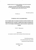 Тупякова, Ольга Владимировна. Модуляция двигательных рефлексов при компрессии пояснично-крестцовых спинномозговых корешков и сопутствующие изменения электролитов сыворотки крови: дис. кандидат биологических наук: 03.00.13 - Физиология. Великие Луки. 2008. 124 с.