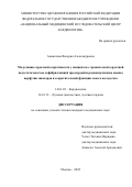 Аманатова Валерия Александровна. Модуляция сердечной сократимости у пациентов с хронической сердечной недостаточностью и фибрилляцией предсердий и радионуклидная оценка перфузии миокарда и сократительной функции левого желудочка: дис. кандидат наук: 14.01.05 - Кардиология. ФГБУ «Национальный медицинский исследовательский центр кардиологии имени академика Е.И. Чазова». 2022. 138 с.