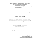 Кораблина, Татьяна Ивановна. Модусная категория "воспоминание": семантический и текстоцентрический аспекты: дис. кандидат наук: 10.02.01 - Русский язык. Новосибирск. 2018. 232 с.