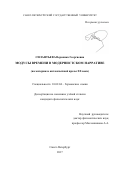 Курсовая работа: Стратифікація мовних одиниць на території Німеччини