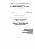 Дашиева, Дарима Галсановна. Моксифлоксацин в комплексной терапии туберкулеза (эксперентальное исследование): дис. кандидат медицинских наук: 14.00.26 - Фтизиатрия. Москва. 2004. 95 с.