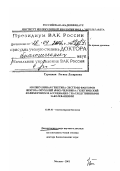 Турецкая, Регина Лазаревна. Молекулярная генетика системы факторов некроза опухолей (ФНО) человека: Генетический полиморфизм и ассоциация с наследственными заболеваниями: дис. доктор биологических наук в форме науч. докл.: 03.00.03 - Молекулярная биология. Москва. 2001. 50 с.