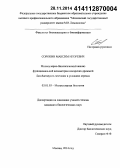 Сорокин, Максим Игоревич. Молекулярно-биологический анализ функциональной асимметрии пекарских дрожжей Saccharomyces cerevisiae в условиях стресса: дис. кандидат наук: 03.01.03 - Молекулярная биология. Москва. 2014. 108 с.