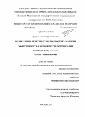 Гринев, Александр Борисович. Молекулярно-генетическая диагностика малярии: эффективность и возможности оптимизации: дис. кандидат наук: 03.02.07 - Генетика. Москва. 2013. 110 с.