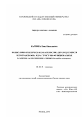 Карпова, Нина Николаевна. Молекулярно-генетическая характеристика двух подсемейств ретротранспозона МДГ4: Структурно-функциональные различия и распределение в линиях Drosophila melanogaster: дис. кандидат биологических наук: 03.00.15 - Генетика. Москва. 2001. 104 с.