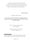 Овсянникова Галина Сергеевна. Молекулярно-генетическая характеристика и дифференцированная терапия детей с врожденной красноклеточной аплазией Даймонда-Блекфена: дис. кандидат наук: 14.01.21 - Гематология и переливание крови. ФГБУ «Национальный медицинский исследовательский центр детской гематологии, онкологии и иммунологии имени Дмитрия Рогачева» Министерства здравоохранения Российской Федерации. 2018. 141 с.