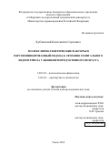 Кублинский Константин Сергеевич. Молекулярно-генетические факторы и персонифицированный подход к лечению генитального эндометриоза у женщин репродуктивного возраста: дис. доктор наук: 14.03.03 - Патологическая физиология. ФГБОУ ВО «Сибирский государственный медицинский университет» Министерства здравоохранения Российской Федерации. 2019. 303 с.