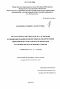 Васильева, Эльвира Мансуровна. Молекулярно-генетические исследования функционирования полиморфных вариантов генов цитокиновой сети и биотрансформации ксенобиотиков при онкопатологии: дис. кандидат биологических наук: 03.02.07 - Генетика. Уфа. 2012. 143 с.