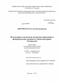 Дентовская, Светлана Владимировна. Молекулярно-генетические механизмы образования и функциональная значимость липополисахарида Yersinia pestis: дис. доктор медицинских наук: 03.02.03 - Микробиология. Москва. 2012. 311 с.