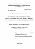 Ганковская, Оксана Анатольевна. Молекулярно-генетические механизмы врожденного иммунитета на уровне слизистых оболочек при патологии инфекционного генеза: дис. доктор медицинских наук: 14.03.09 - Клиническая иммунология, аллергология. Москва. 2010. 300 с.