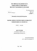 Казанцева, Анастасия Валерьевна. Молекулярно-генетические основы черт темперамента и личности: дис. кандидат биологических наук: 03.00.15 - Генетика. Уфа. 2008. 263 с.