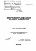 Сломинский, Петр Андреевич. Молекулярно-генетические основы и стратегия анализа моногенных и мультифакториальных неврологических заболеваний в России: дис. доктор биологических наук: 03.00.26 - Молекулярная генетика. Москва. 2006. 224 с.