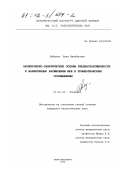 Шейдина, Анна Михайловна. Молекулярно-генетические основы предрасположенности к варикозному расширению вен и тромботическим осложнениям: дис. кандидат биологических наук: 03.00.04 - Биохимия. Санкт-Петербург. 2000. 114 с.