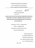 Коломеец, Анна Николаевна. Молекулярно-генетические подходы к микробиологическому мониторингу в системе эпидемиологического надзора за риккетснозами группы клещевой пятнистой лихорадки и бартонеллёзами: дис. кандидат медицинских наук: 14.00.30 - Эпидемиология. Омск. 2009. 314 с.