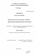 Гривенников, Игорь Анатольевич. Молекулярно-генетические подходы к пептидной фармакотерапии нейродегенеративных заболеваний: дис. доктор биологических наук: 14.00.25 - Фармакология, клиническая фармакология. Москва. 2006. 245 с.