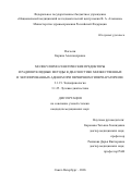 Погосян Карина Александровна. Молекулярно-генетические предикторы и радионуклидные методы в диагностике множественных и эктопированных аденом при первичном гиперпаратиреозе: дис. кандидат наук: 00.00.00 - Другие cпециальности. «Национальный медицинский исследовательский центр имени В.А. Алмазова» Министерства здравоохранения Российской Федерации. 2026. 118 с.