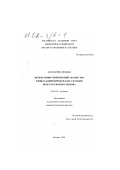 Ахметова, Вита Леоновна. Молекулярно-генетический анализ гена фенилаланингидроксилазы у народов Волго-Уральского региона: дис. кандидат биологических наук: 03.00.15 - Генетика. Москва. 2001. 172 с.