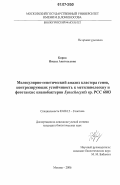 Кирик, Инесса Анатольевна. Молекулярно-генетический анализ кластера генов, контролирующих устойчивость к метилвиологену и фототаксис цианобактерии Synechocystis sp. PCC 6803: дис. кандидат биологических наук: 03.00.15 - Генетика. Москва. 2006. 111 с.