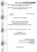 Шелемба, Арсения Александровна. Молекулярно-клеточная оценка рекомбинантных белков VP24 в механизмах вирулентности вируса Эбола: дис. кандидат наук: 03.03.04 - Клеточная биология, цитология, гистология. Новосибирск. 2014. 120 с.