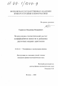 Саркисов, Владимир Валериевич. Молекулярно-статистический расчет коэффициентов вязкости и динамика двухосных жидких кристаллов: дис. кандидат физико-математических наук: 01.04.14 - Теплофизика и теоретическая теплотехника. Москва. 1999. 106 с.