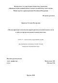 Абрамова Татьяна Валерьевна. Молекулярно-цитогенетическая характеристика плазматических клеток в дебюте и прогрессии множественной миеломы: дис. кандидат наук: 14.01.21 - Гематология и переливание крови. ФГБУ «Национальный медицинский исследовательский центр гематологии» Министерства здравоохранения Российской Федерации. 2018. 175 с.