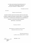 Пищелко, Анна Олеговна. Молекулярно-цитогенетический анализ ДНК района прикрепления хромосомы 2L к ядерной оболочке трофоцитов яичников малярийного комара Anopheles beklemishevi (Diptera, Culicidae): дис. кандидат наук: 03.02.07 - Генетика. Москва. 2014. 113 с.