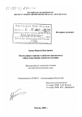 Гречко, Верната Викторовна. Молекулярные маркеры в проблеме партеногенеза и филогении ящериц семейства Lacertidae: дис. доктор биологических наук: 03.00.03 - Молекулярная биология. Москва. 2000. 219 с.