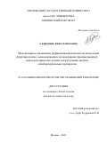 Скуредина Анна Алексеевна. Молекулярные механизмы формирования комплексов включения фторхинолонов с мономерными и полимерными производными β-циклодекстрина как основа для регуляции свойств антибактериальных препаратов: дис. кандидат наук: 03.01.06 - Биотехнология (в том числе бионанотехнологии). ФГБОУ ВО «Московский государственный университет имени М.В. Ломоносова». 2021. 157 с.