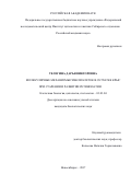 Телегина, Дарья Викторовна. Молекулярные механизмы гибели клеток в сетчатке крыс при старении и развитии ретинопатии: дис. кандидат наук: 03.03.04 - Клеточная биология, цитология, гистология. Новосибирск. 2017. 176 с.