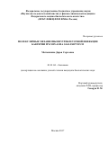 Матюшкина, Дарья Сергеевна. Молекулярные механизмы внутриклеточной инфекции бактерии Mycoplasma gallisepticum: дис. кандидат наук: 03.01.04 - Биохимия. Москва. 2017. 144 с.