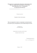 Кудряева, Анна Анатольевна. Молекулярный механизм узнавания полипептидных субстратов регуляторными субчастицами протеасомы: дис. кандидат наук: 03.01.04 - Биохимия. Москва. 2018. 131 с.