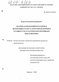 Куркин, Евгений Владимирович. Молочная продуктивность коров и интенсивность роста телят при включении в рацион гумата натрия и фосфолипидов подсолнечника: дис. кандидат сельскохозяйственных наук: 06.02.04 - Частная зоотехния, технология производства продуктов животноводства. Воронеж. 2005. 134 с.